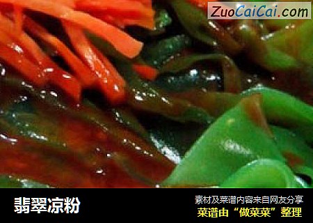 翡翠凉粉