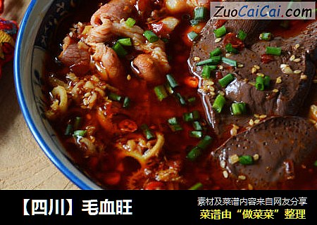 【四川】毛血旺