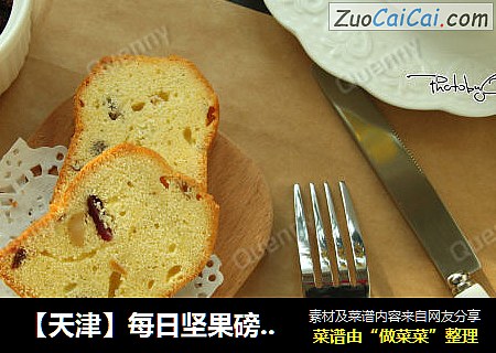 ［天津］每日坚果磅蛋糕