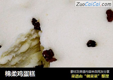 棉柔鸡蛋糕
