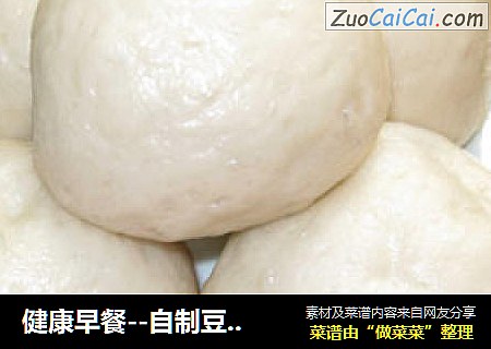 健康早餐--自制豆沙包
