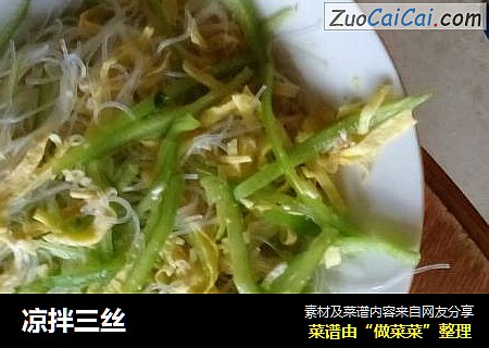 凉拌三丝