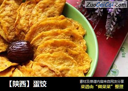 蛋饺