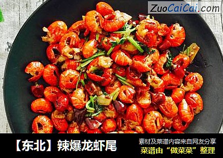 【东北】辣爆龙虾尾