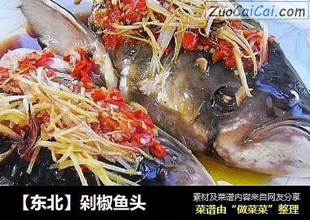 【东北】剁椒鱼头