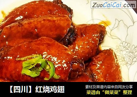 红烧鸡翅