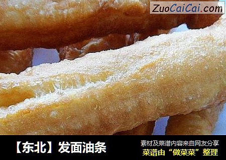 【东北】发面油条