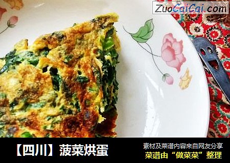 【四川】菠菜烘蛋