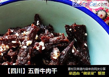 【四川】五香牛肉干