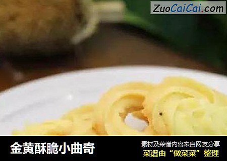 金黄酥脆小曲奇