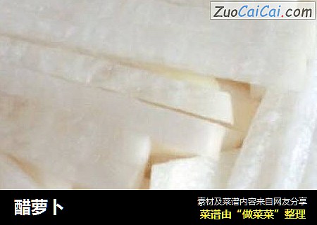 醋萝卜