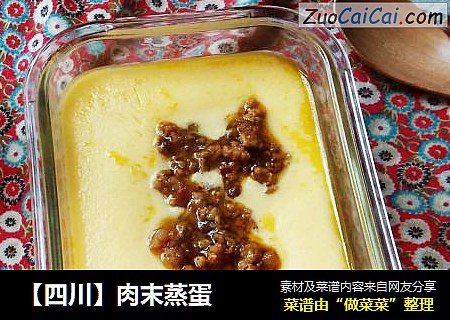【四川】肉末蒸蛋