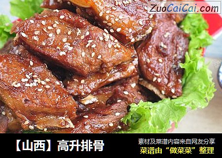 【山西】高升排骨