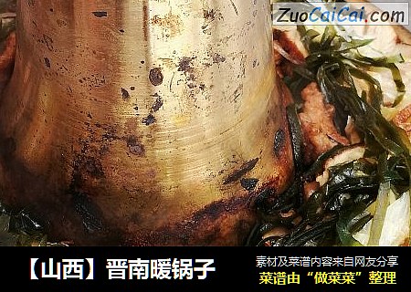 【山西】晋南暖锅子
