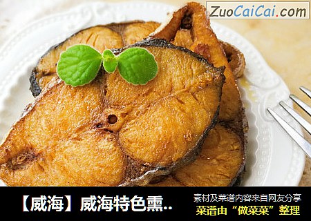 【威海】威海特色熏鲅鱼