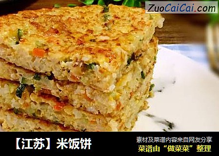 【江苏】米饭饼