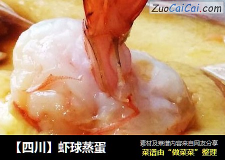 虾球蒸蛋