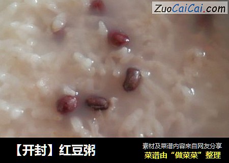 【开封】红豆粥