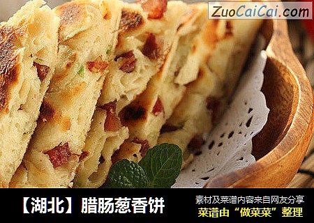 【湖北】腊肠葱香饼