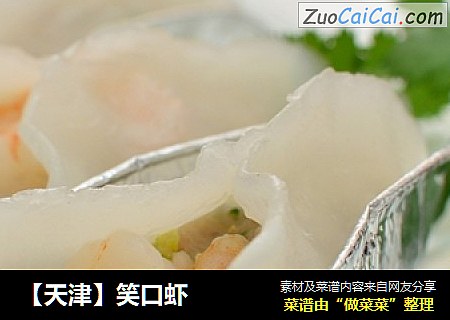 【天津】笑口虾