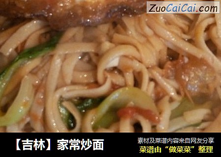 家常炒面