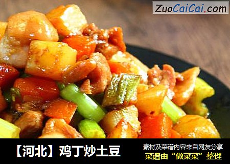 【河北】鸡丁炒土豆