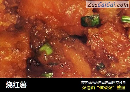 烧红薯