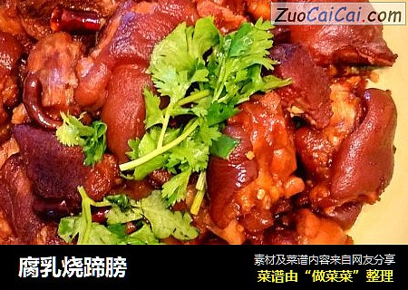 腐乳烧蹄膀