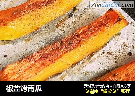椒盐烤南瓜