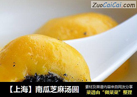 【上海】南瓜芝麻汤圆
