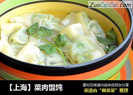 【上海】菜肉馄饨
