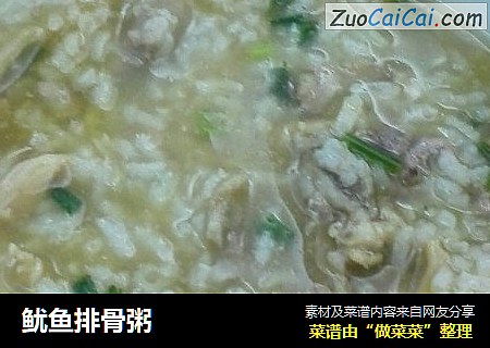 鱿鱼排骨粥