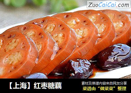 【上海】红枣糖藕