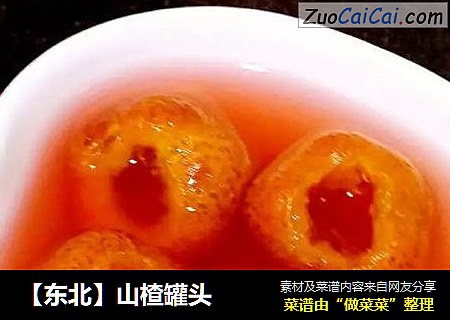 【东北】山楂罐头