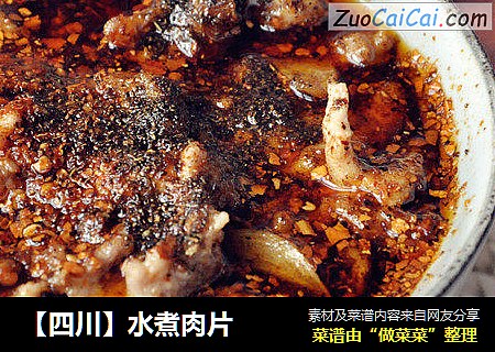 【四川】水煮肉片