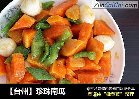 【台州】珍珠南瓜