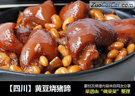 【四川】黄豆烧猪蹄