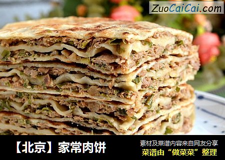 【北京】家常肉饼