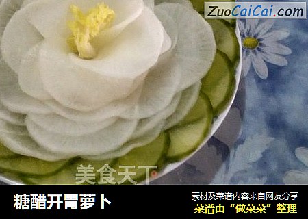 糖醋开胃萝卜
