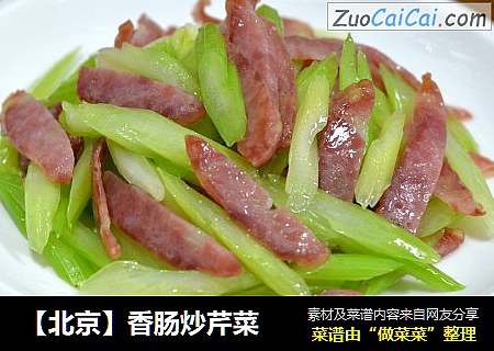 【北京】香肠炒芹菜