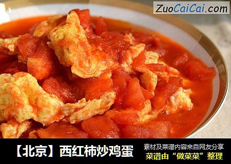 【北京】西红柿炒鸡蛋