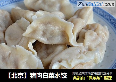 【北京】猪肉白菜水饺