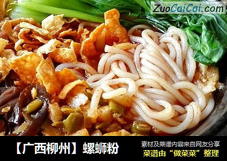 【广西柳州】螺蛳粉