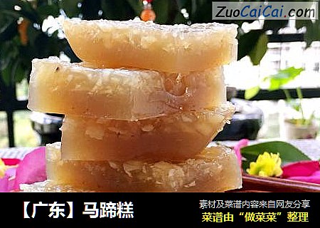 【广东】马蹄糕