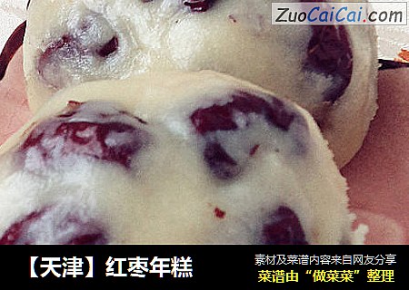【天津】红枣年糕