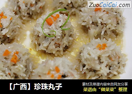 【广西】珍珠丸子