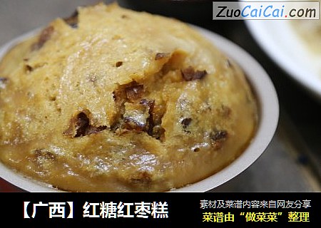 【广西】红糖红枣糕