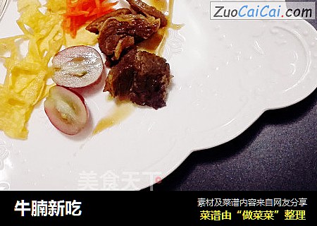 牛腩新吃