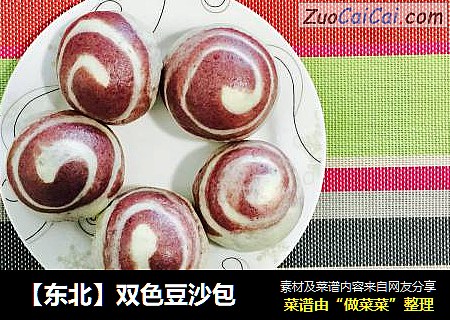 【东北】双色豆沙包