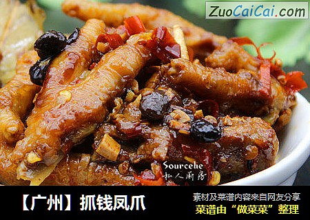 【广州】抓钱凤爪